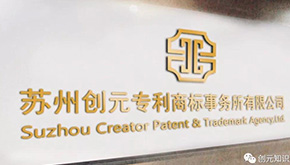 China has authorized more than 7.4 million patents in 30 years