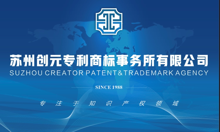 创元代理的7项专利荣获第二十一届中国专利奖
