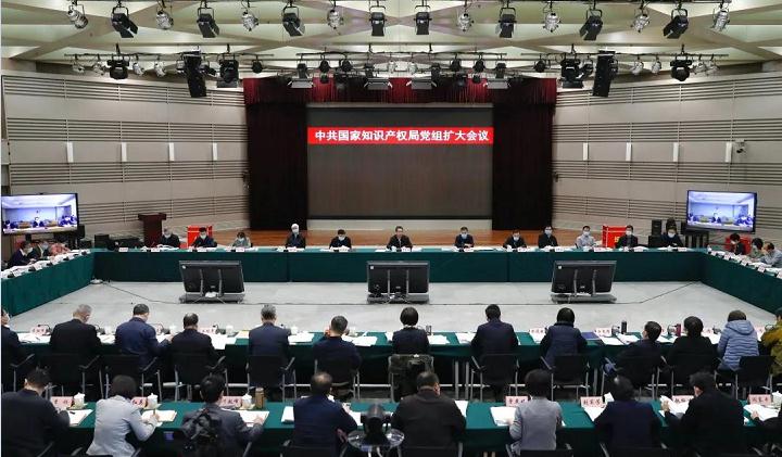 Enlarged meeting of the Party group of the State Intellectual Property Office of the Communist Party of China held in Beijing