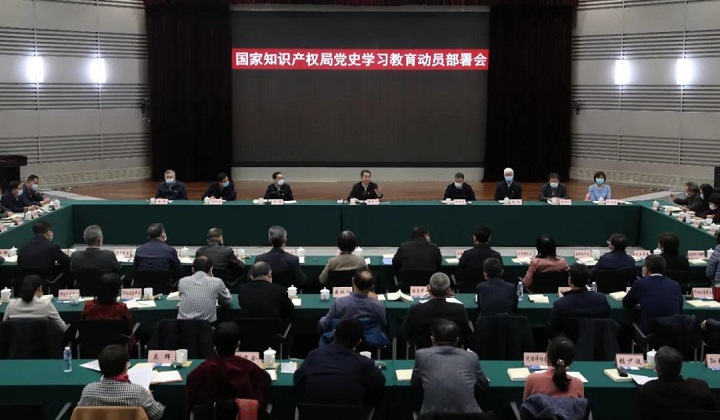 The State Intellectual Property Office held the mobilization and deployment meeting of party history learning and education and the (expanded) learning meeting of Party group theory Center