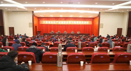 The Provincial Intellectual Property Office held a mobilization meeting on the study and education of Party History