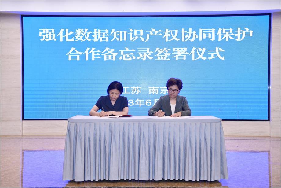 江苏省知识产权局与江苏省高级人民法院签署合作备忘录共同推进数据知识产权协同保护